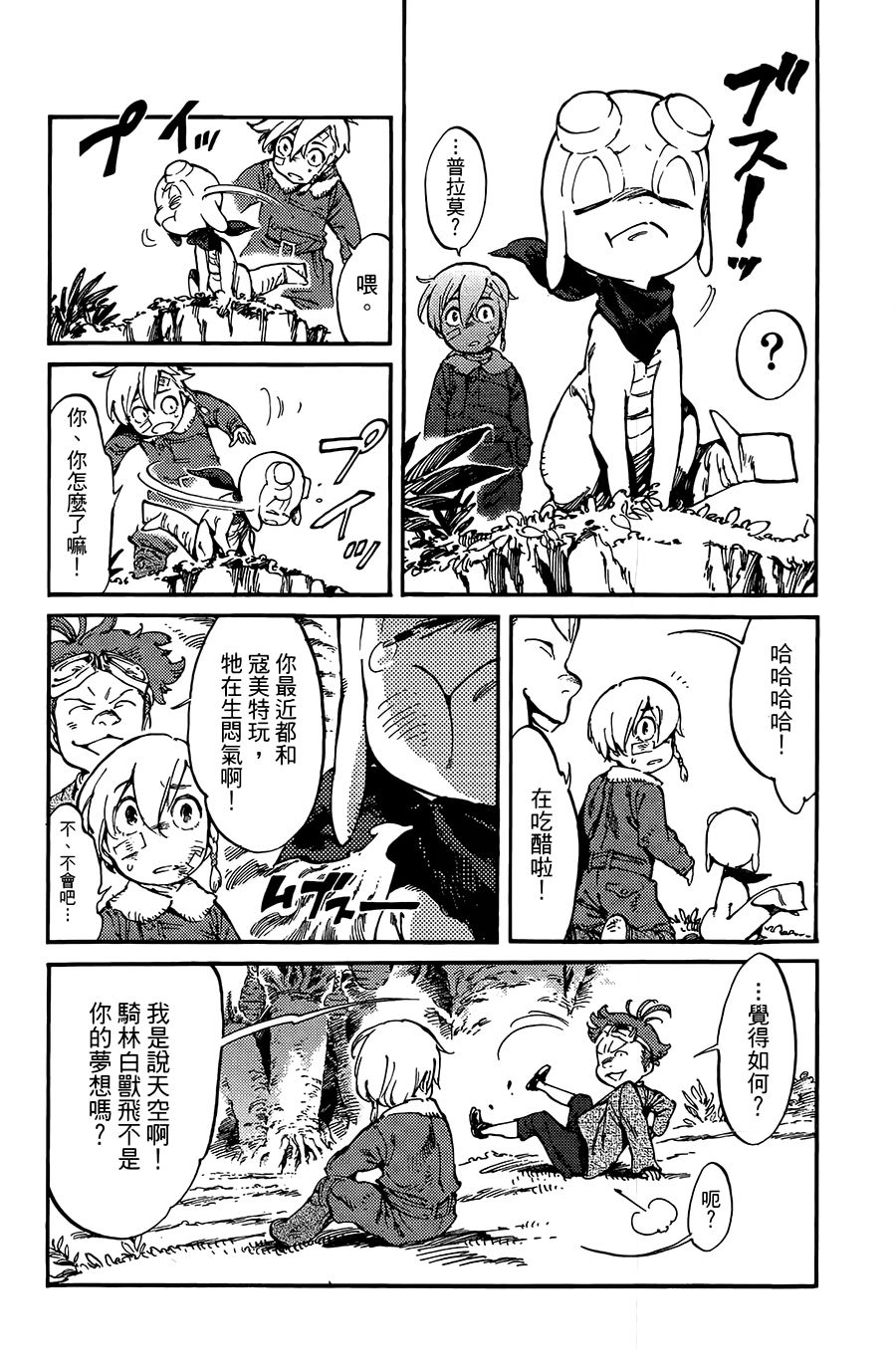 飞空幻想Lindbergh韩漫全集-11话无删减无遮挡章节图片 