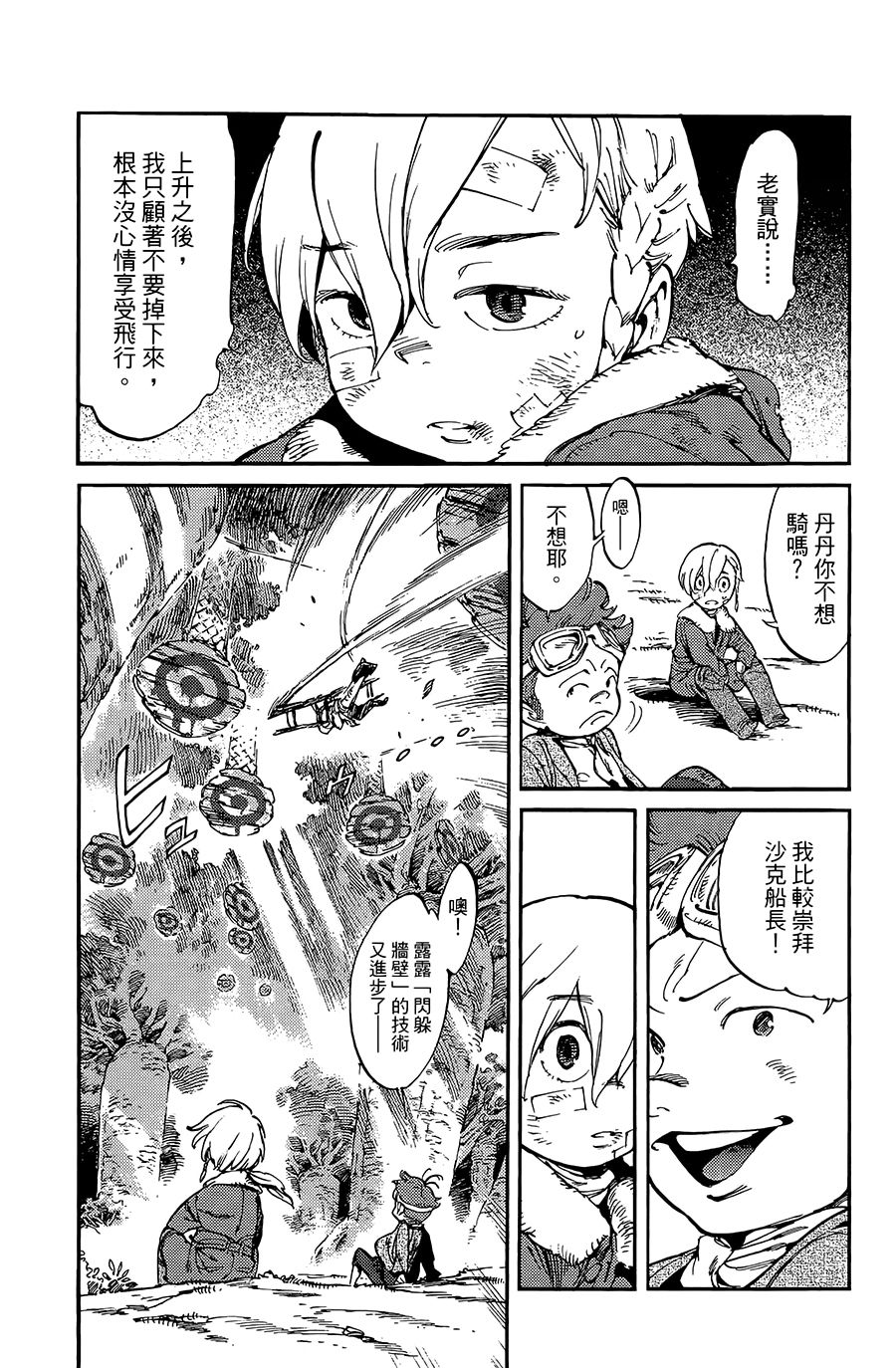 飞空幻想Lindbergh韩漫全集-11话无删减无遮挡章节图片 