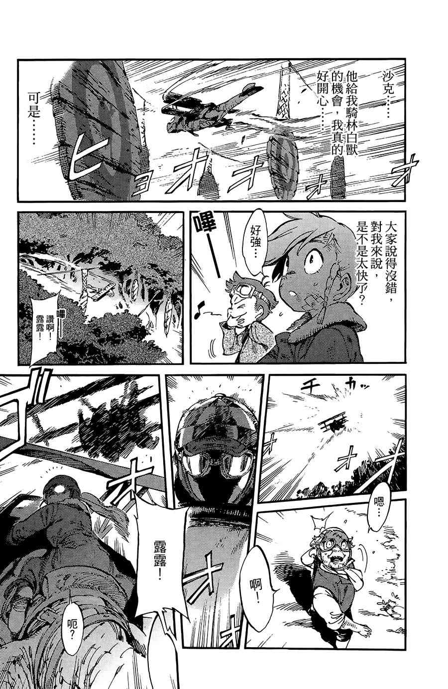 飞空幻想Lindbergh韩漫全集-11话无删减无遮挡章节图片 