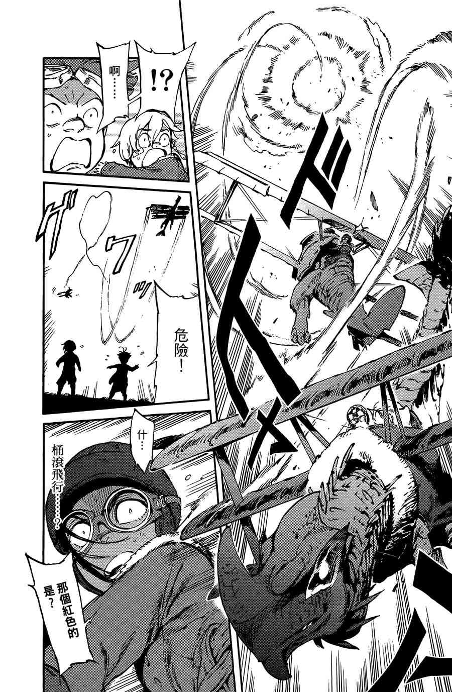 飞空幻想Lindbergh韩漫全集-11话无删减无遮挡章节图片 