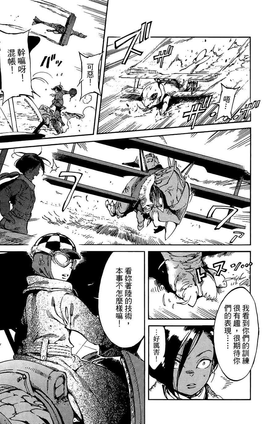 飞空幻想Lindbergh韩漫全集-11话无删减无遮挡章节图片 