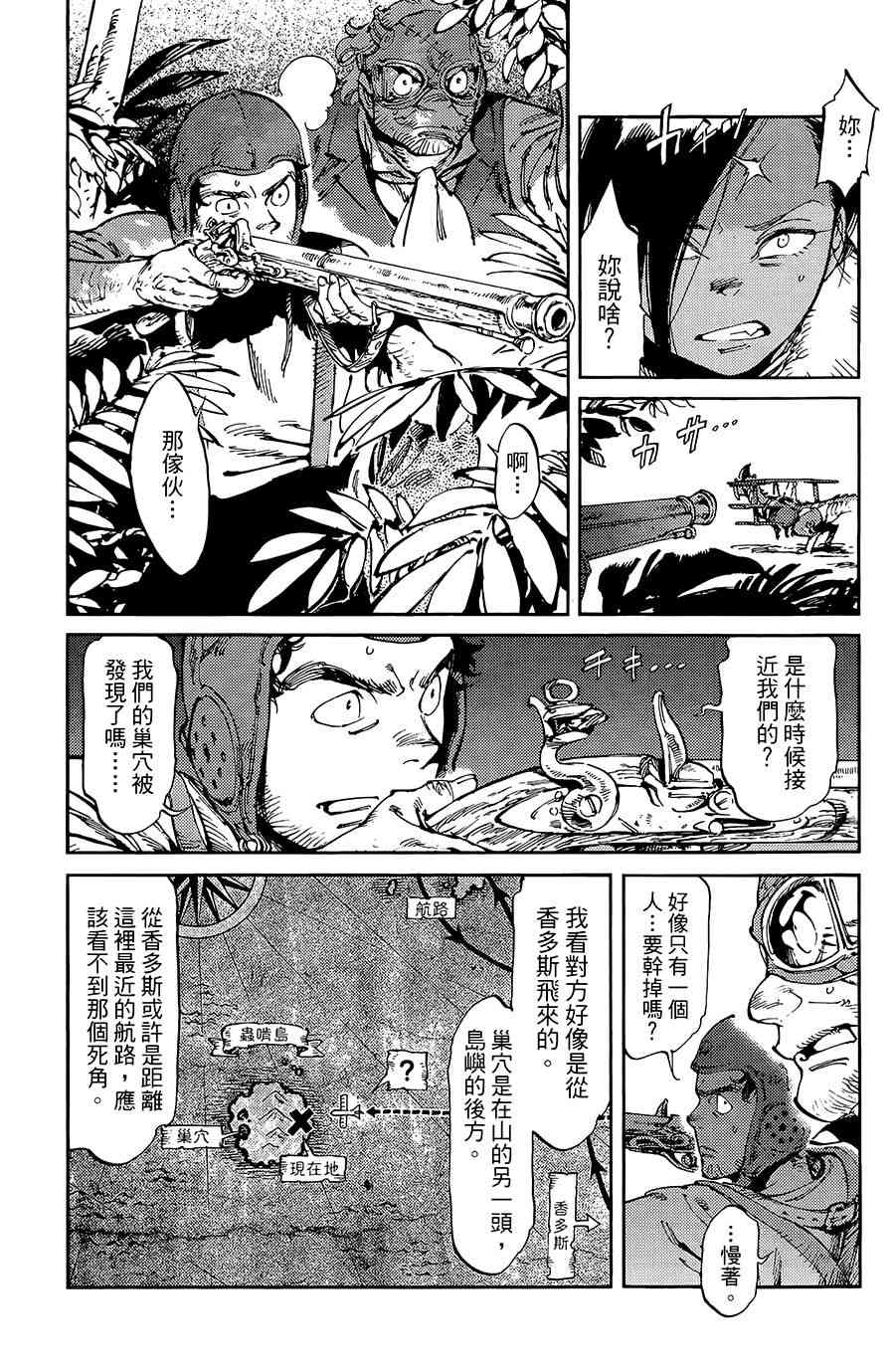 飞空幻想Lindbergh韩漫全集-11话无删减无遮挡章节图片 