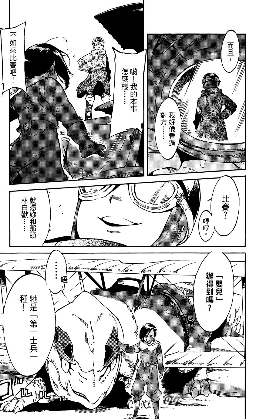 飞空幻想Lindbergh韩漫全集-11话无删减无遮挡章节图片 