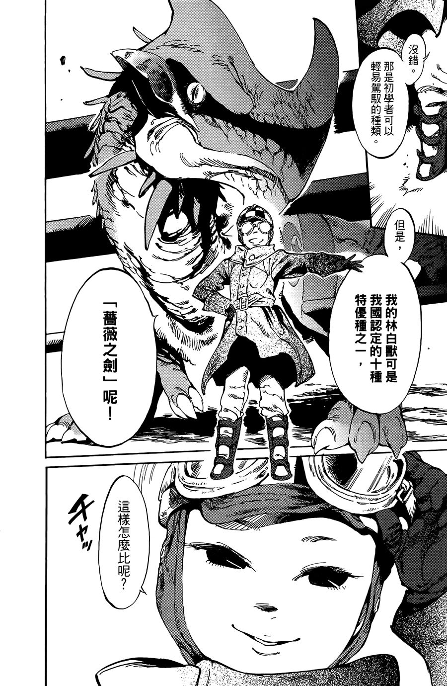 飞空幻想Lindbergh韩漫全集-11话无删减无遮挡章节图片 