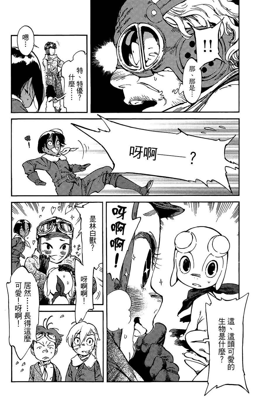 飞空幻想Lindbergh韩漫全集-11话无删减无遮挡章节图片 