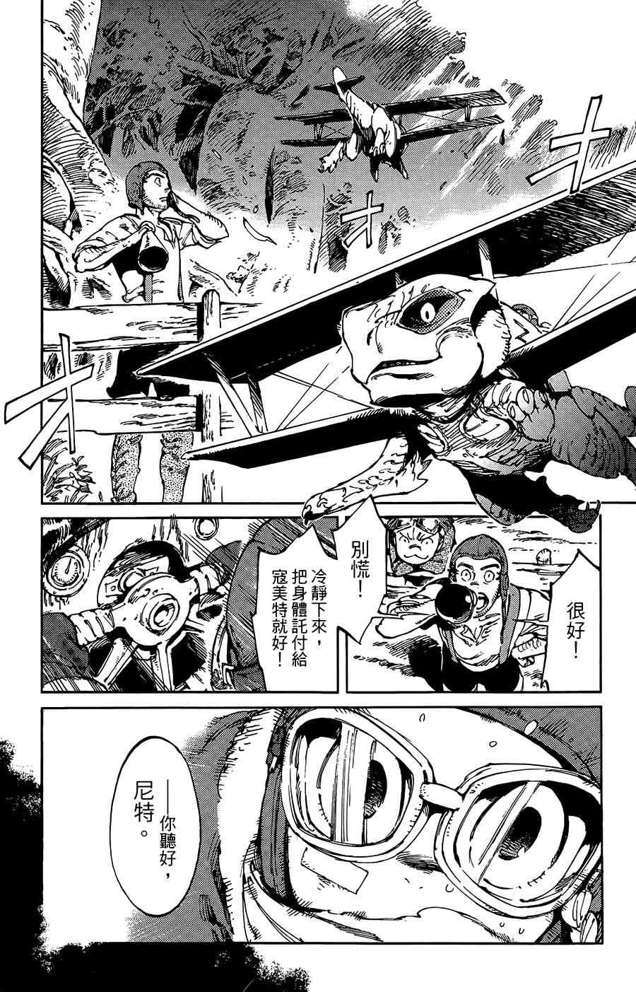 飞空幻想Lindbergh韩漫全集-11话无删减无遮挡章节图片 