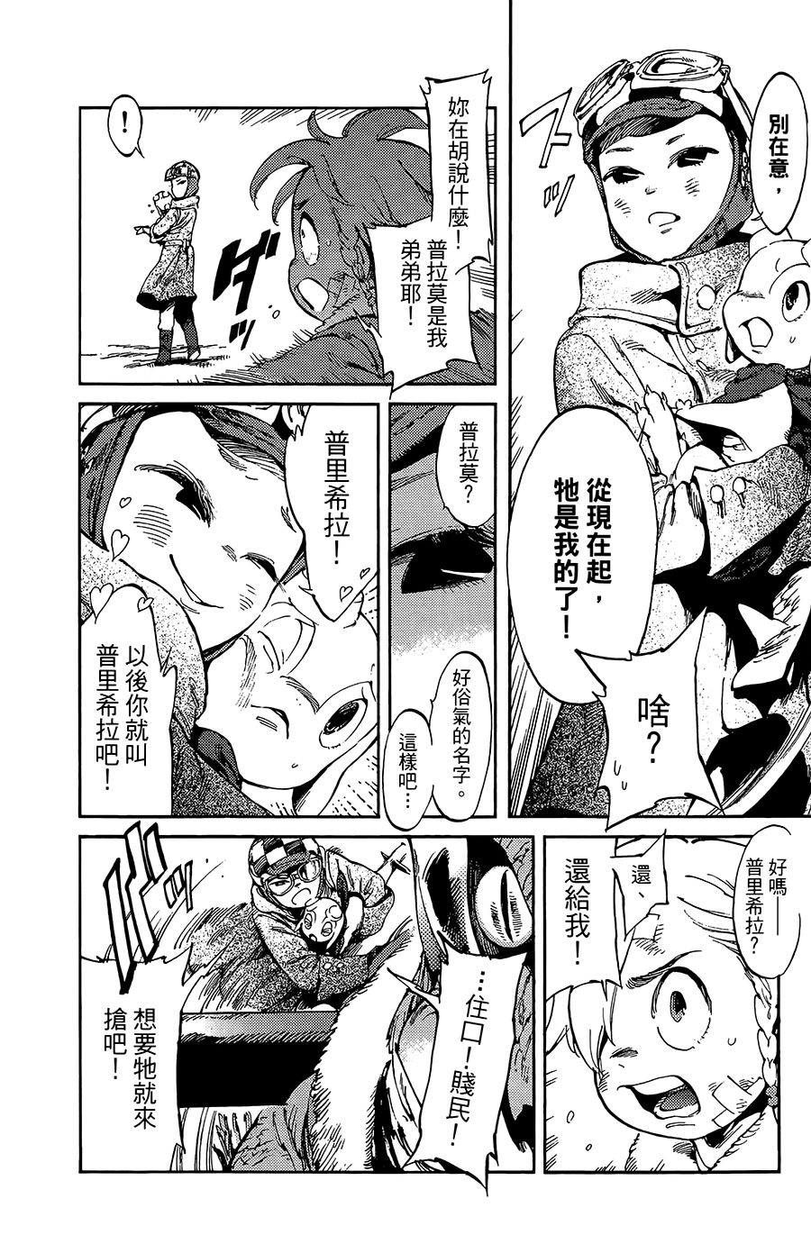 飞空幻想Lindbergh韩漫全集-11话无删减无遮挡章节图片 