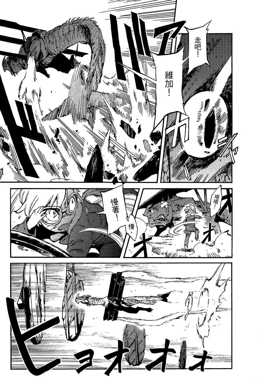 飞空幻想Lindbergh韩漫全集-11话无删减无遮挡章节图片 