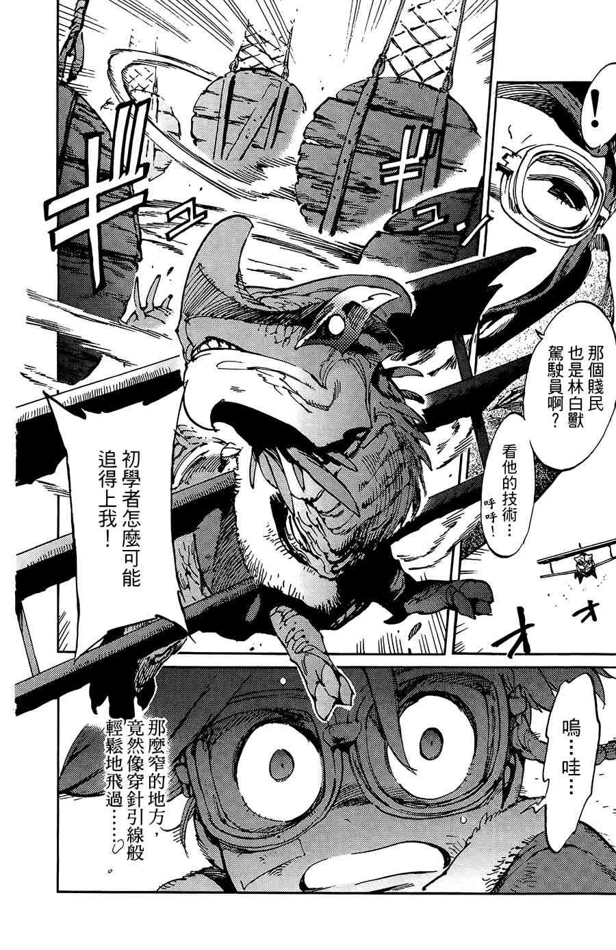 飞空幻想Lindbergh韩漫全集-11话无删减无遮挡章节图片 