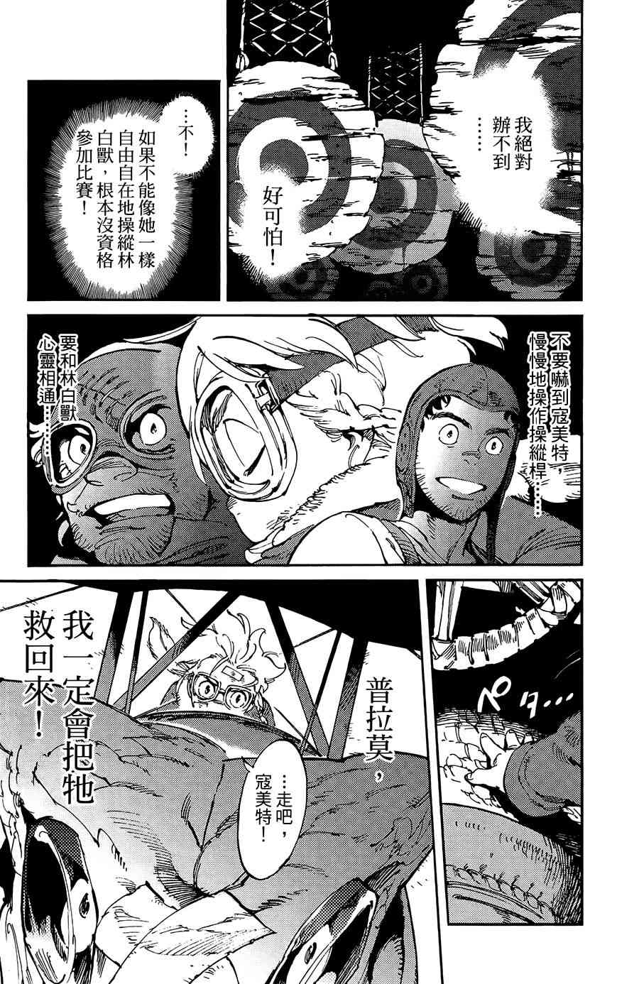 飞空幻想Lindbergh韩漫全集-11话无删减无遮挡章节图片 