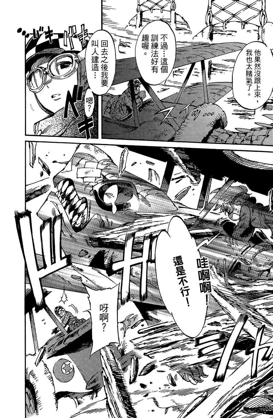 飞空幻想Lindbergh韩漫全集-11话无删减无遮挡章节图片 