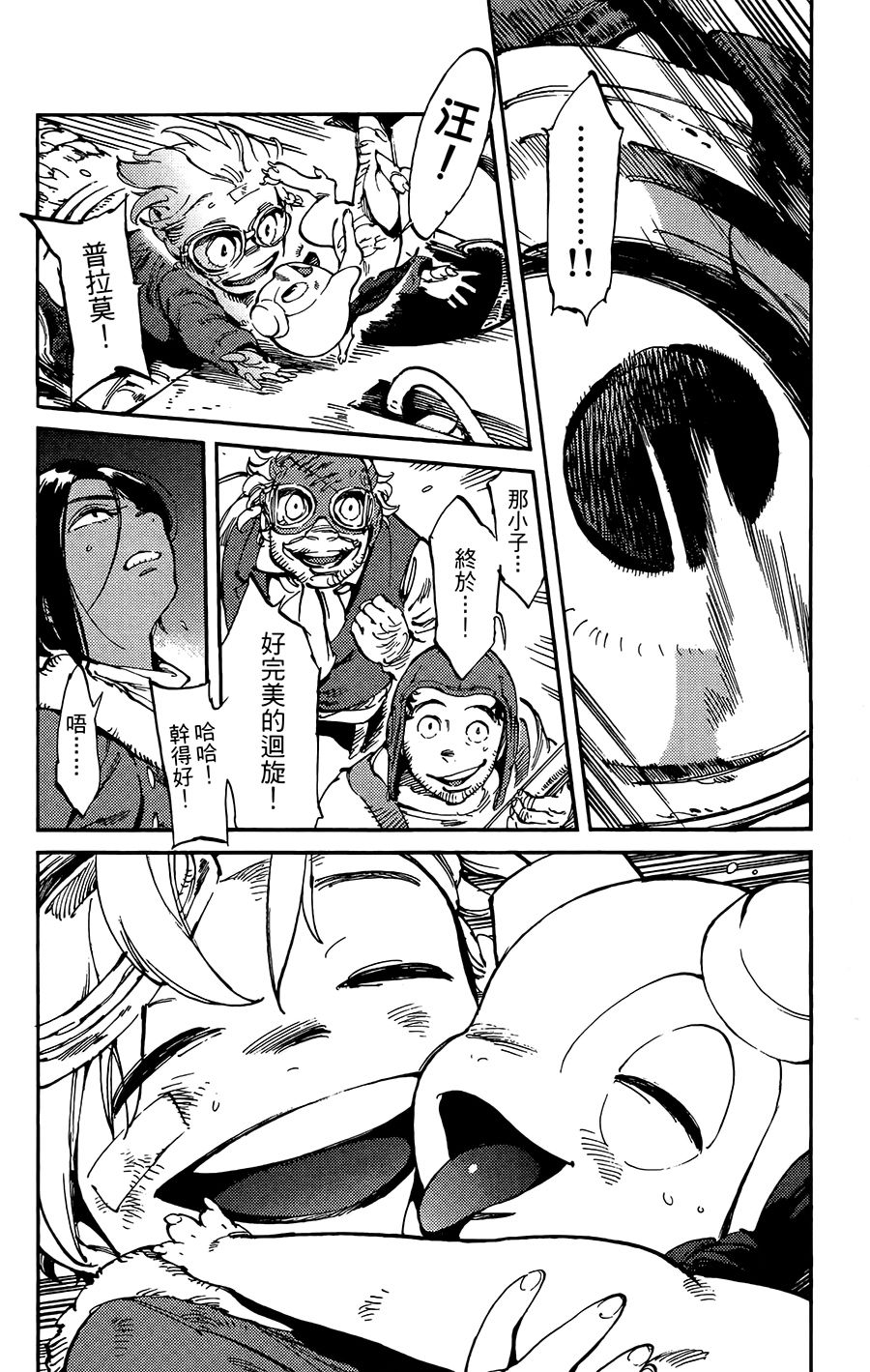 飞空幻想Lindbergh韩漫全集-11话无删减无遮挡章节图片 