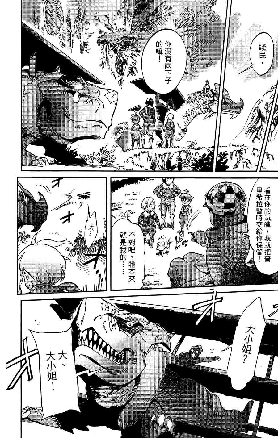 飞空幻想Lindbergh韩漫全集-11话无删减无遮挡章节图片 