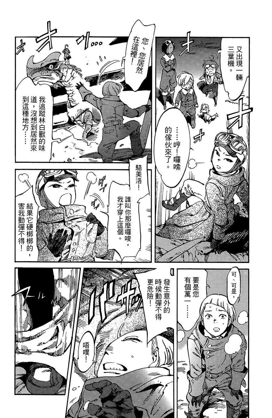 飞空幻想Lindbergh韩漫全集-11话无删减无遮挡章节图片 