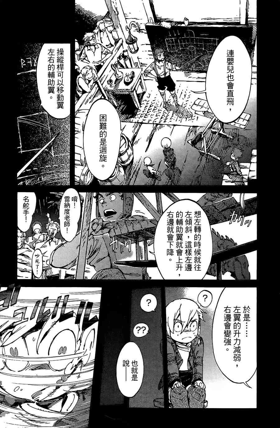 飞空幻想Lindbergh韩漫全集-11话无删减无遮挡章节图片 