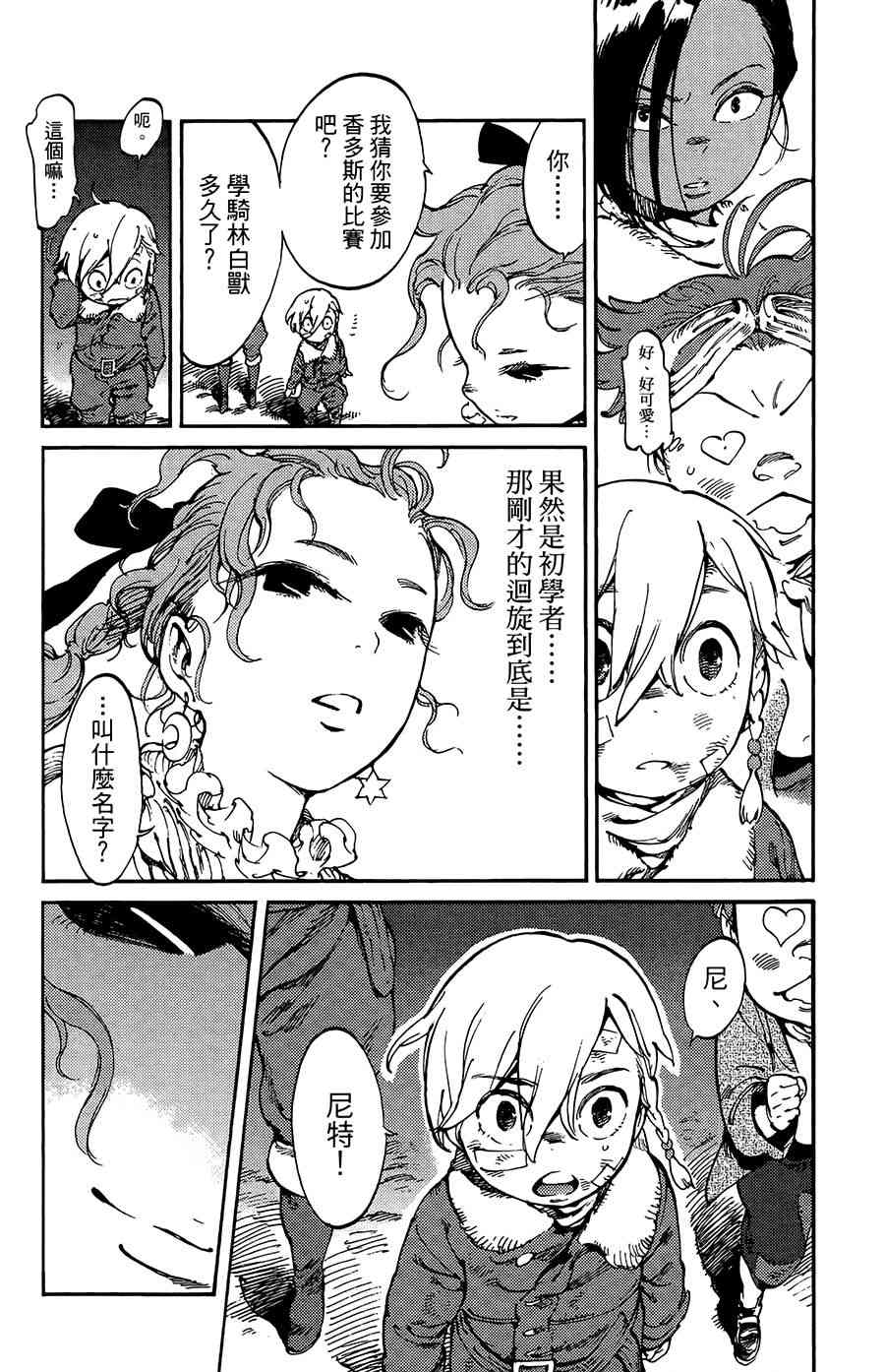 飞空幻想Lindbergh韩漫全集-11话无删减无遮挡章节图片 