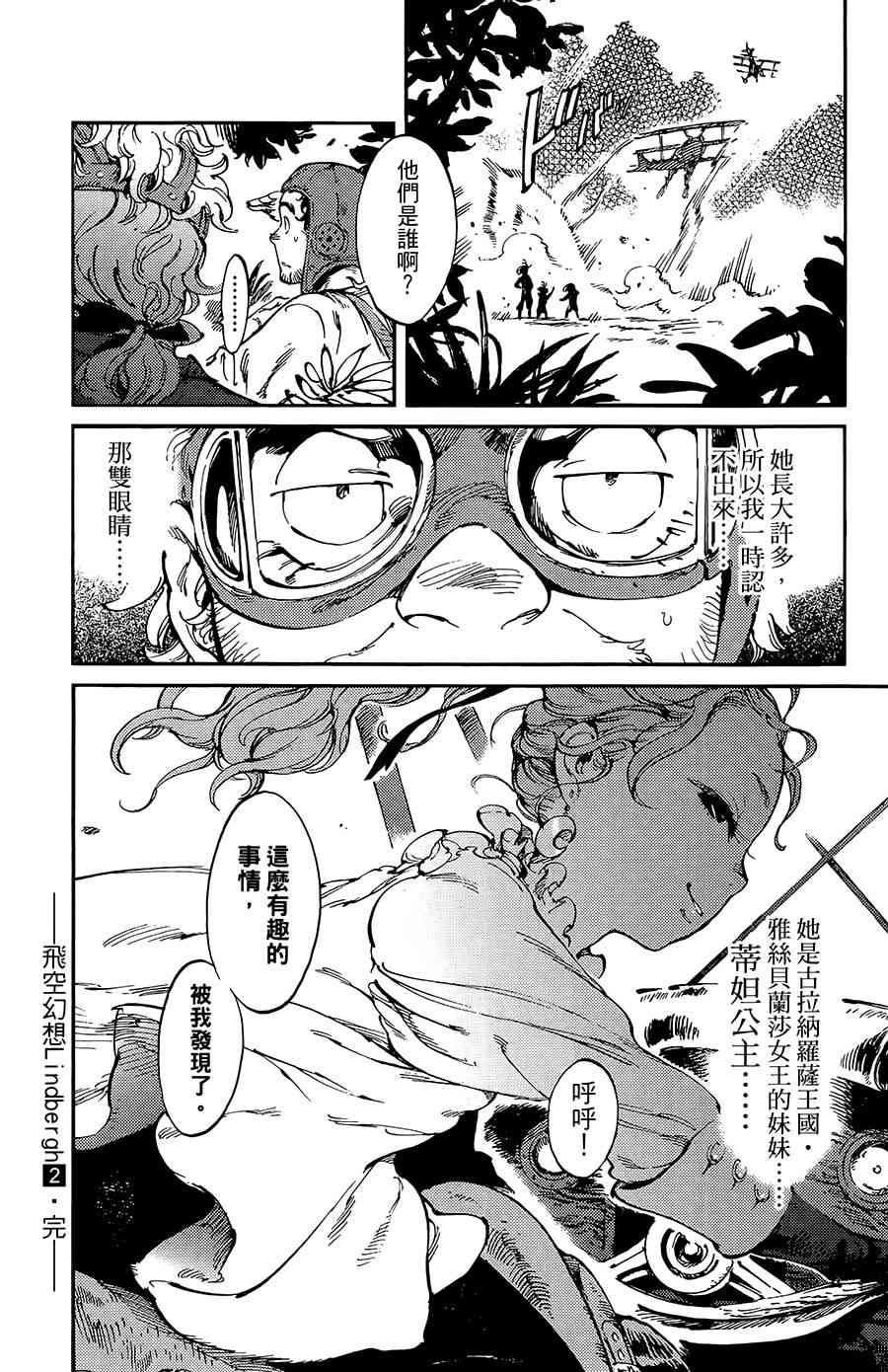 飞空幻想Lindbergh韩漫全集-11话无删减无遮挡章节图片 