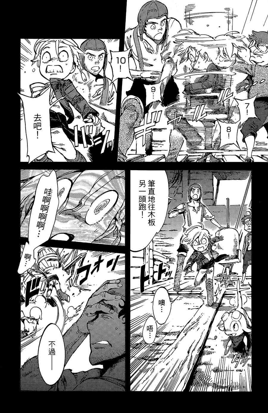 飞空幻想Lindbergh韩漫全集-11话无删减无遮挡章节图片 