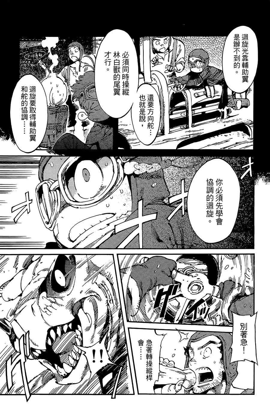 飞空幻想Lindbergh韩漫全集-11话无删减无遮挡章节图片 