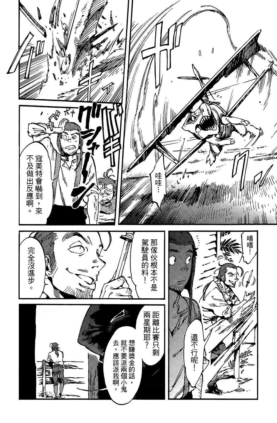 飞空幻想Lindbergh韩漫全集-11话无删减无遮挡章节图片 