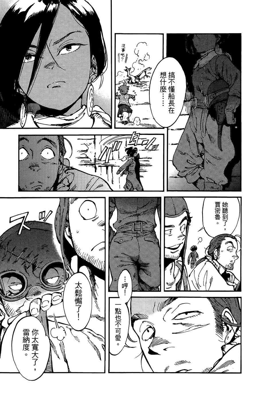 飞空幻想Lindbergh韩漫全集-11话无删减无遮挡章节图片 