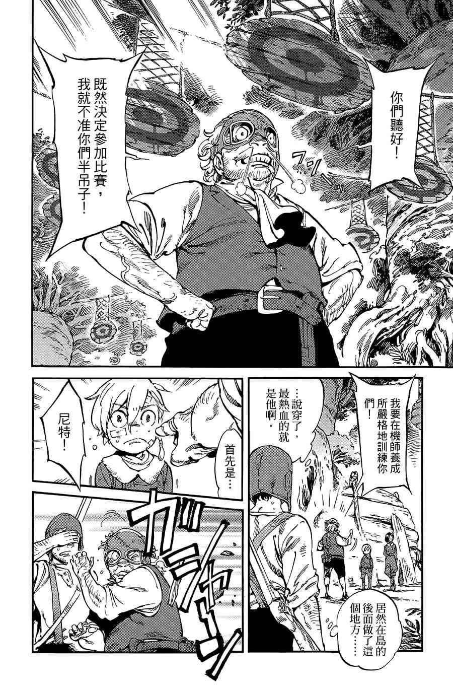 飞空幻想Lindbergh韩漫全集-11话无删减无遮挡章节图片 