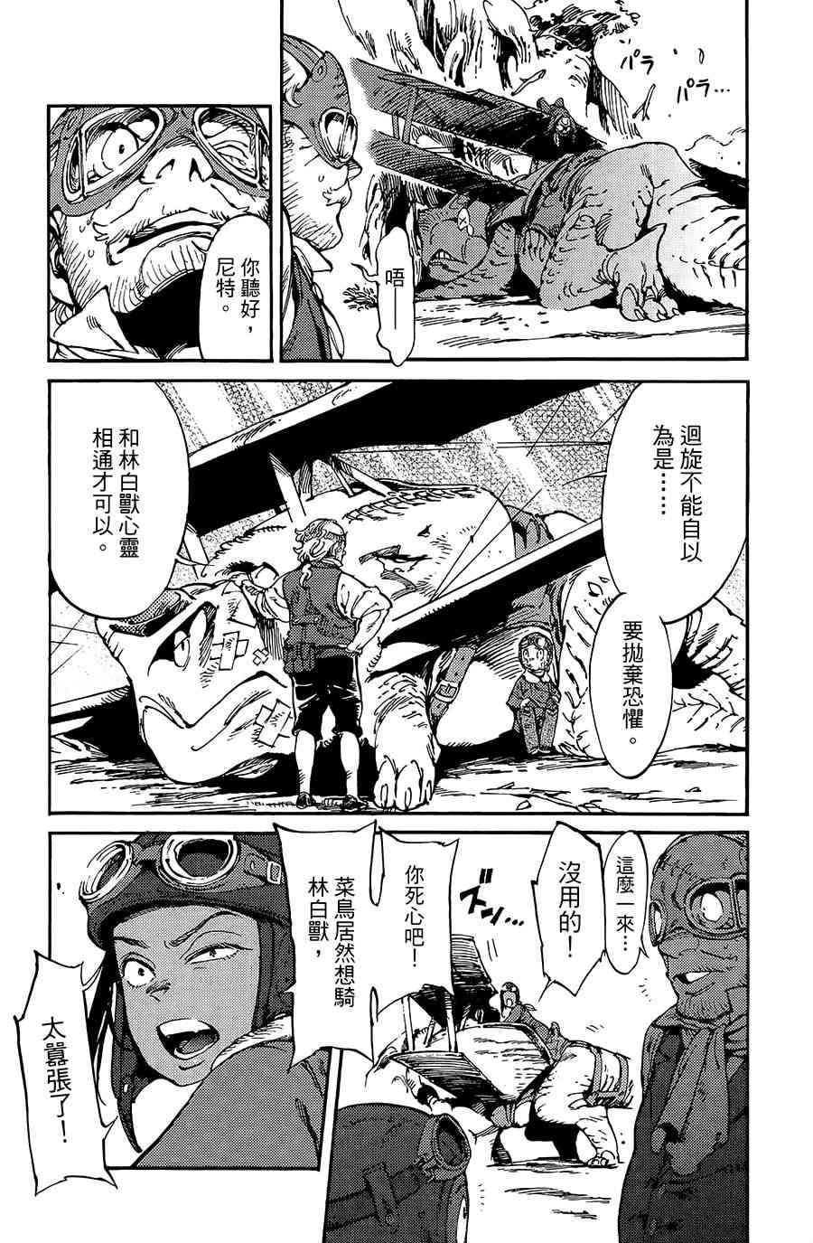 飞空幻想Lindbergh韩漫全集-11话无删减无遮挡章节图片 