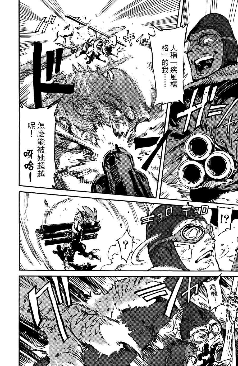 飞空幻想Lindbergh韩漫全集-14话无删减无遮挡章节图片 