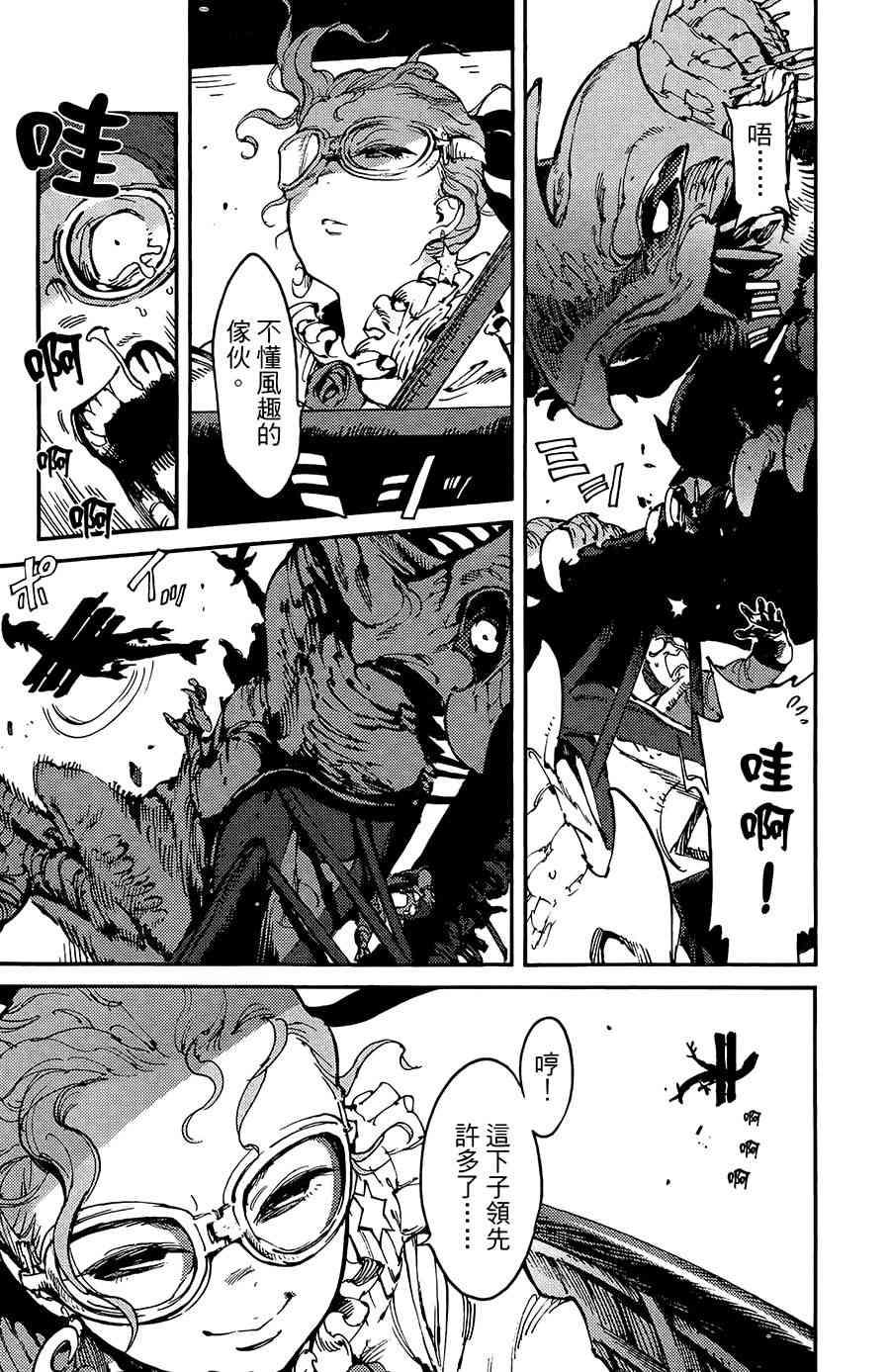 飞空幻想Lindbergh韩漫全集-14话无删减无遮挡章节图片 