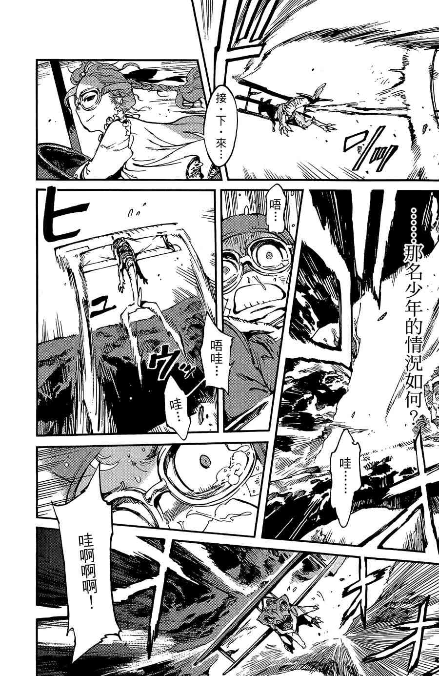 飞空幻想Lindbergh韩漫全集-14话无删减无遮挡章节图片 