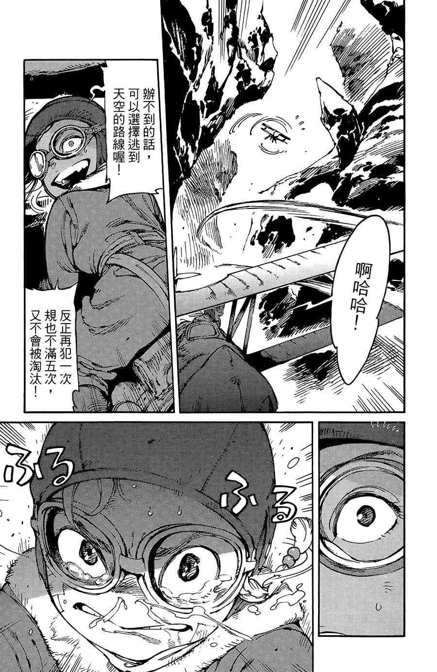 飞空幻想Lindbergh韩漫全集-14话无删减无遮挡章节图片 