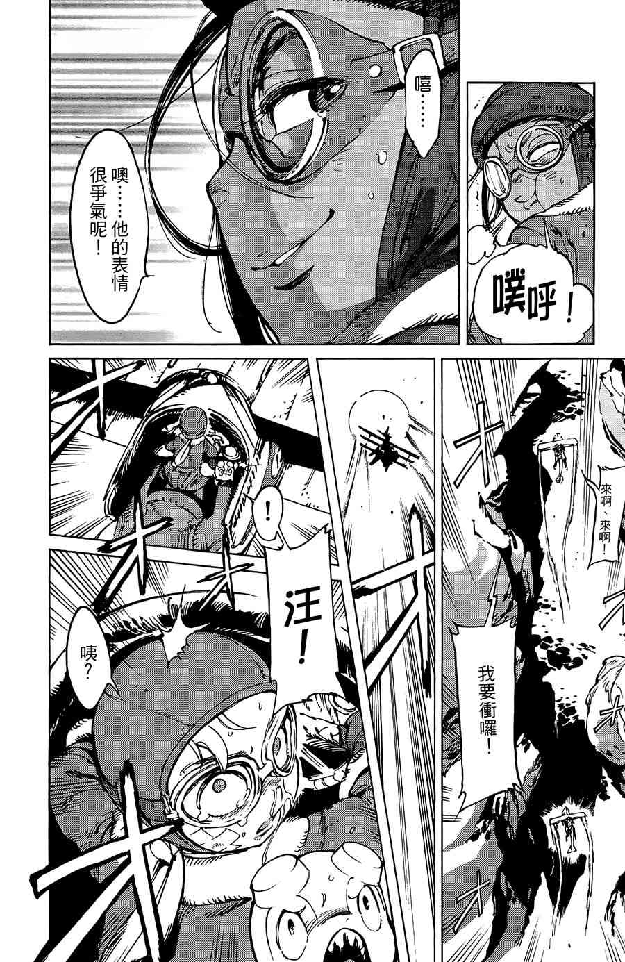 飞空幻想Lindbergh韩漫全集-14话无删减无遮挡章节图片 