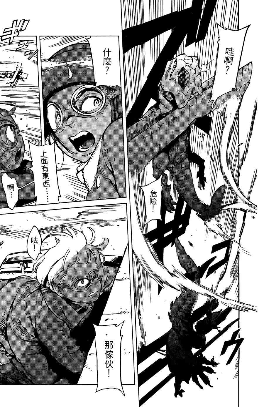 飞空幻想Lindbergh韩漫全集-14话无删减无遮挡章节图片 