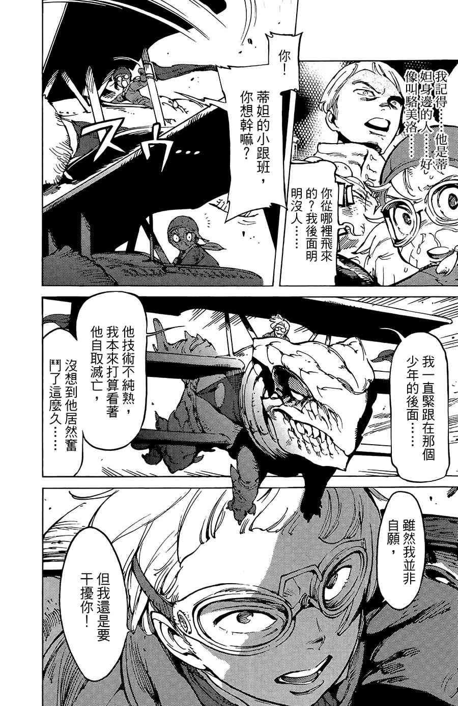 飞空幻想Lindbergh韩漫全集-14话无删减无遮挡章节图片 