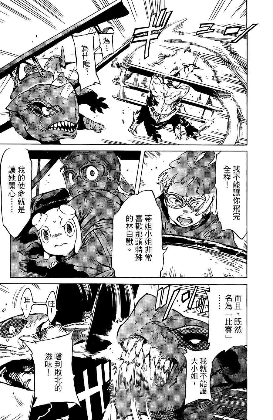 飞空幻想Lindbergh韩漫全集-14话无删减无遮挡章节图片 