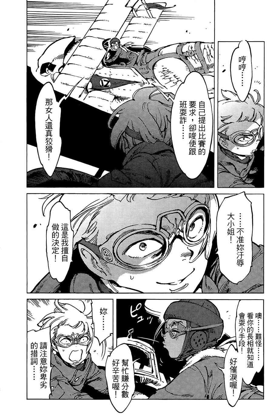 飞空幻想Lindbergh韩漫全集-14话无删减无遮挡章节图片 