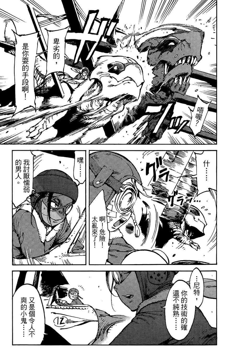 飞空幻想Lindbergh韩漫全集-14话无删减无遮挡章节图片 