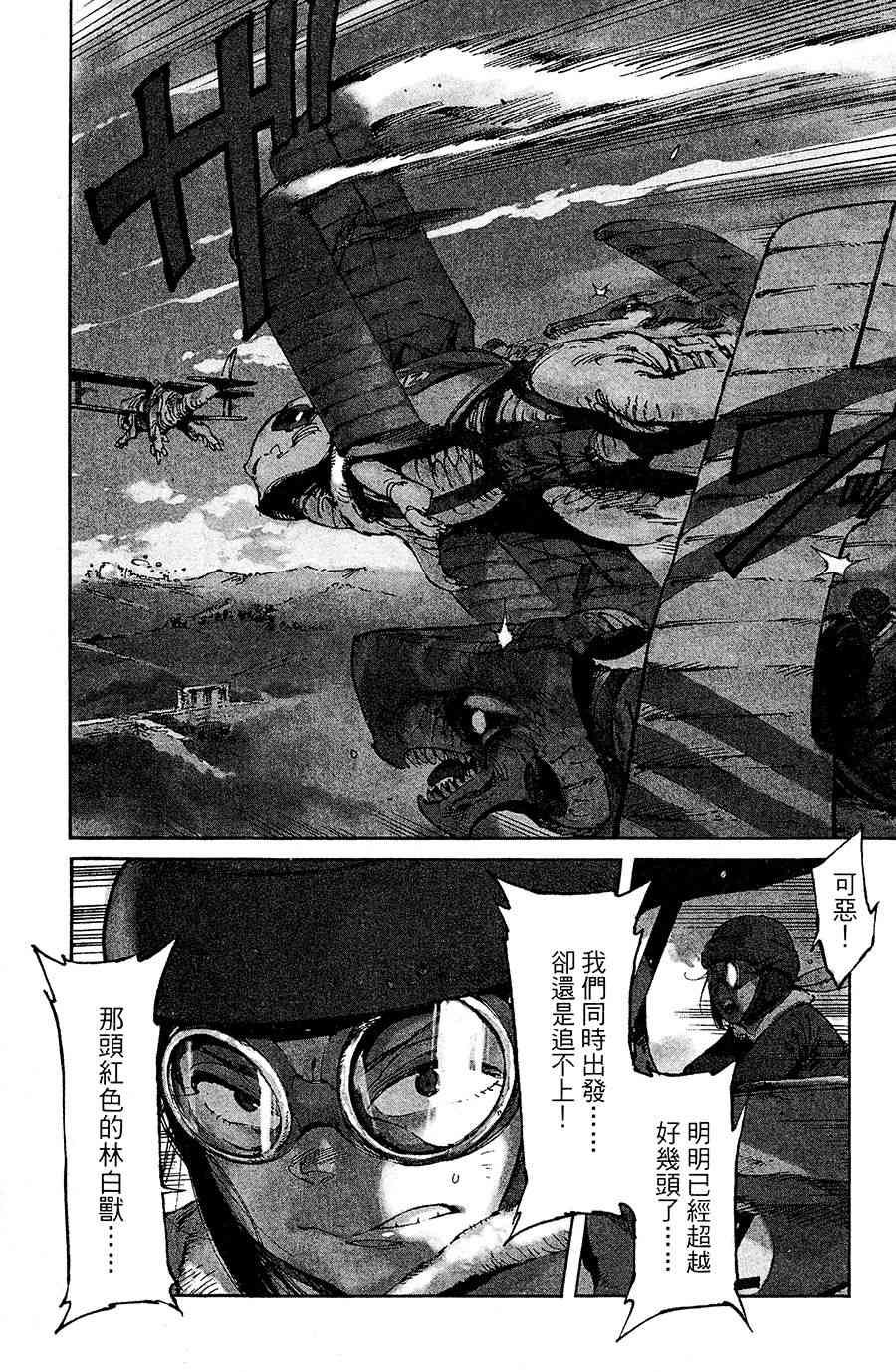 飞空幻想Lindbergh韩漫全集-14话无删减无遮挡章节图片 