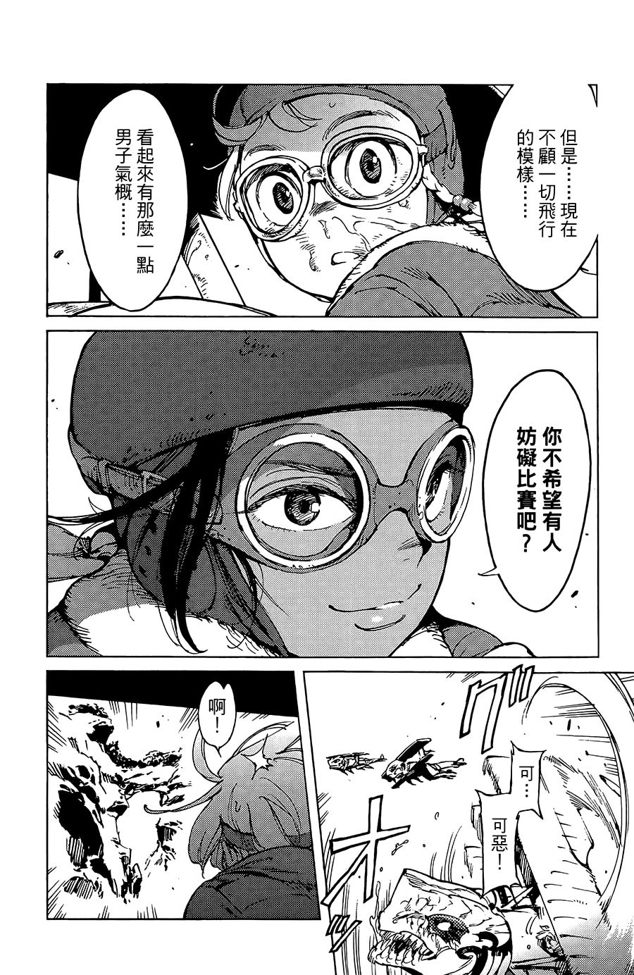 飞空幻想Lindbergh韩漫全集-14话无删减无遮挡章节图片 