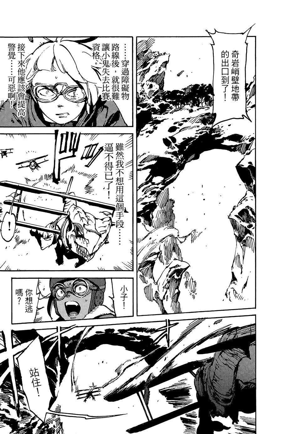 飞空幻想Lindbergh韩漫全集-14话无删减无遮挡章节图片 