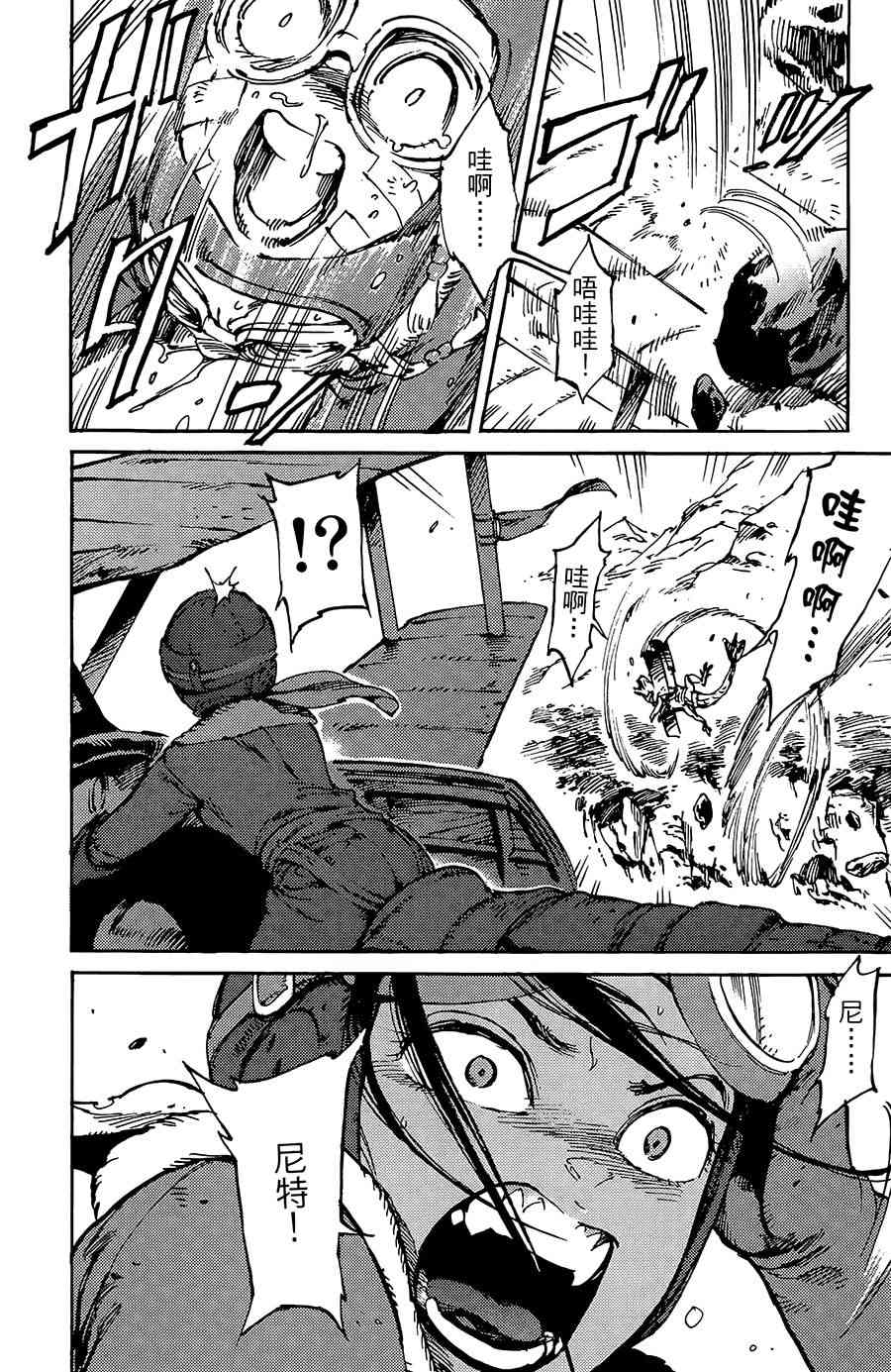 飞空幻想Lindbergh韩漫全集-14话无删减无遮挡章节图片 