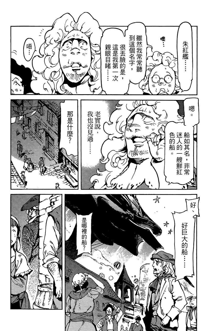 飞空幻想Lindbergh韩漫全集-14话无删减无遮挡章节图片 