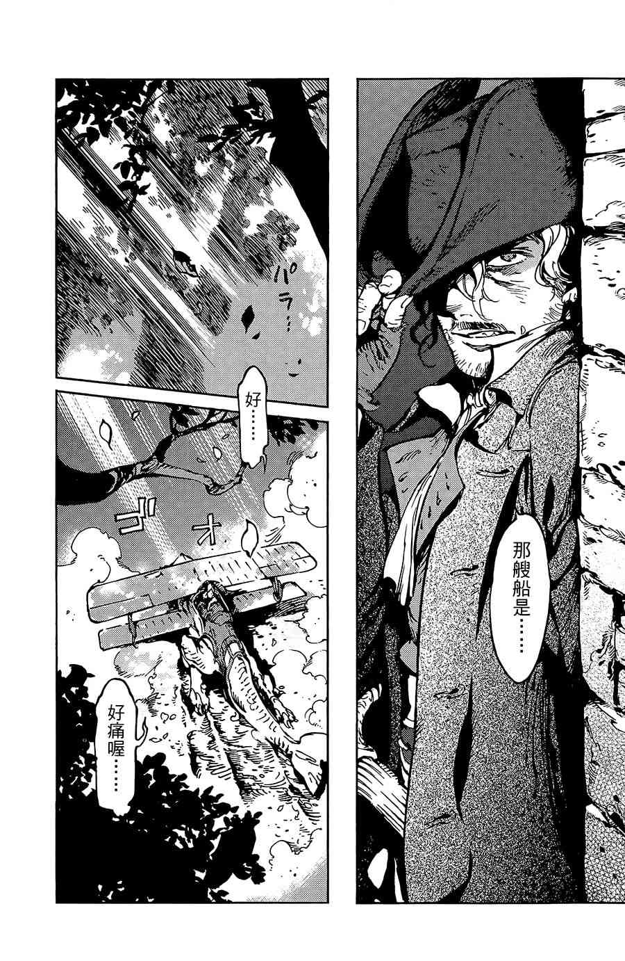 飞空幻想Lindbergh韩漫全集-14话无删减无遮挡章节图片 
