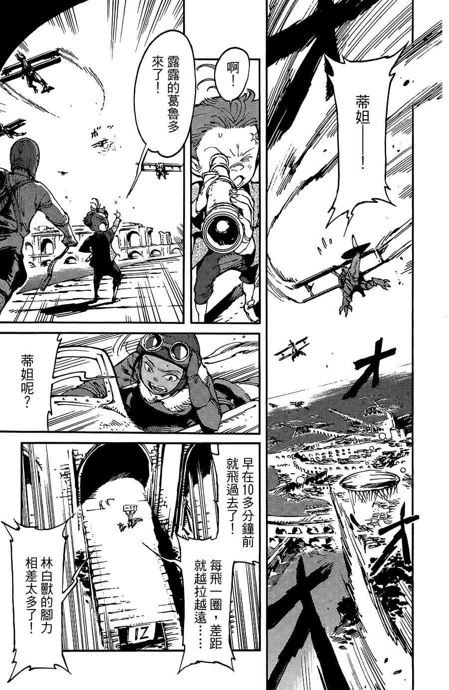 飞空幻想Lindbergh韩漫全集-14话无删减无遮挡章节图片 