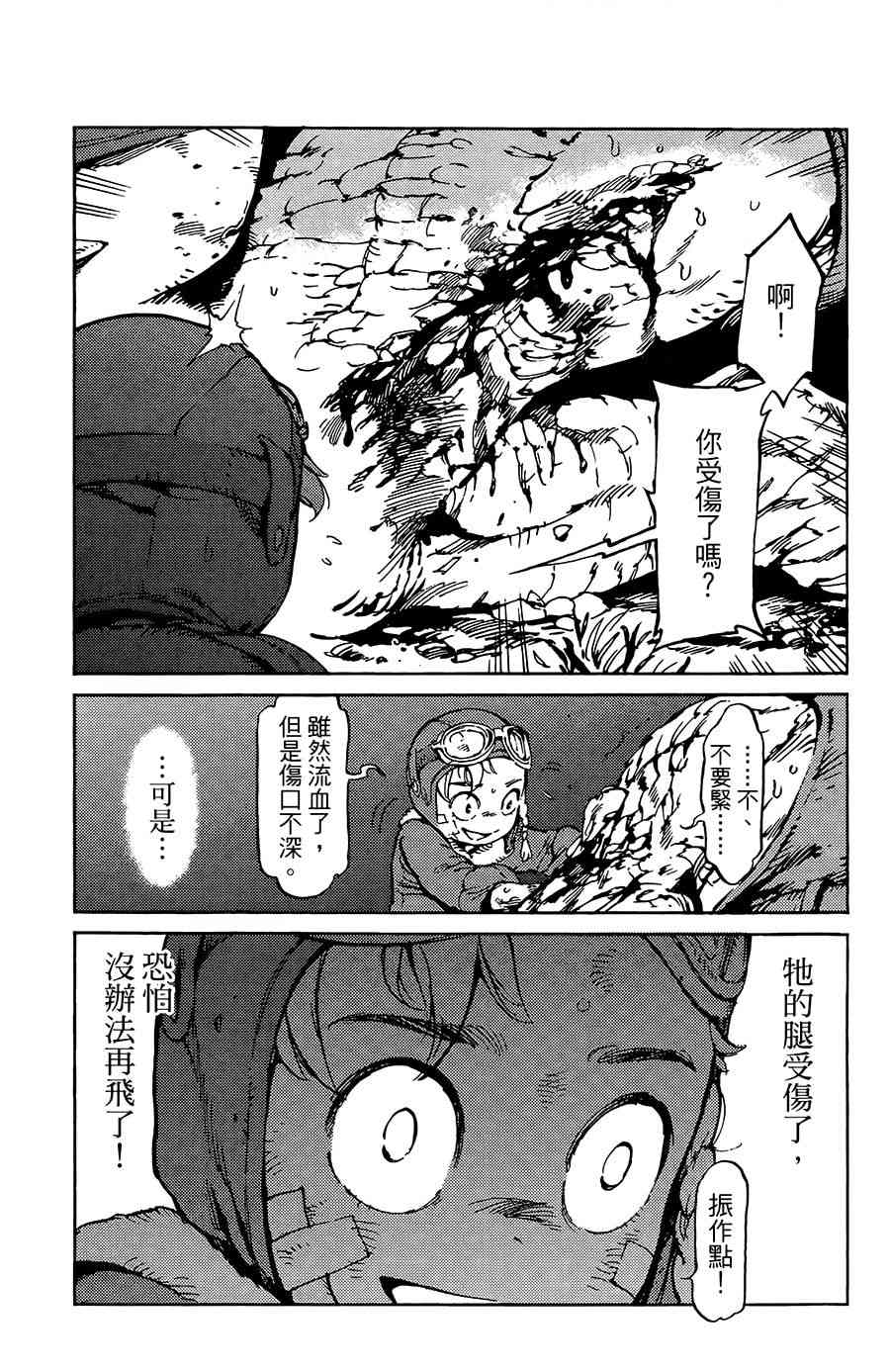飞空幻想Lindbergh韩漫全集-14话无删减无遮挡章节图片 
