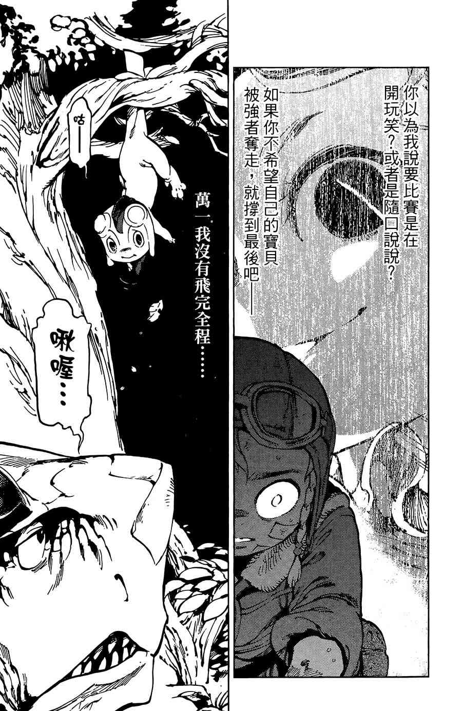 飞空幻想Lindbergh韩漫全集-14话无删减无遮挡章节图片 