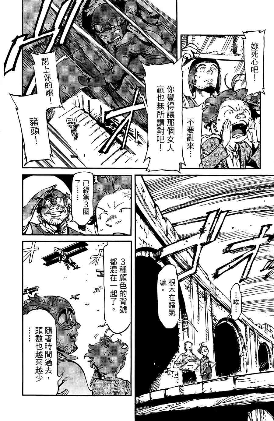 飞空幻想Lindbergh韩漫全集-14话无删减无遮挡章节图片 