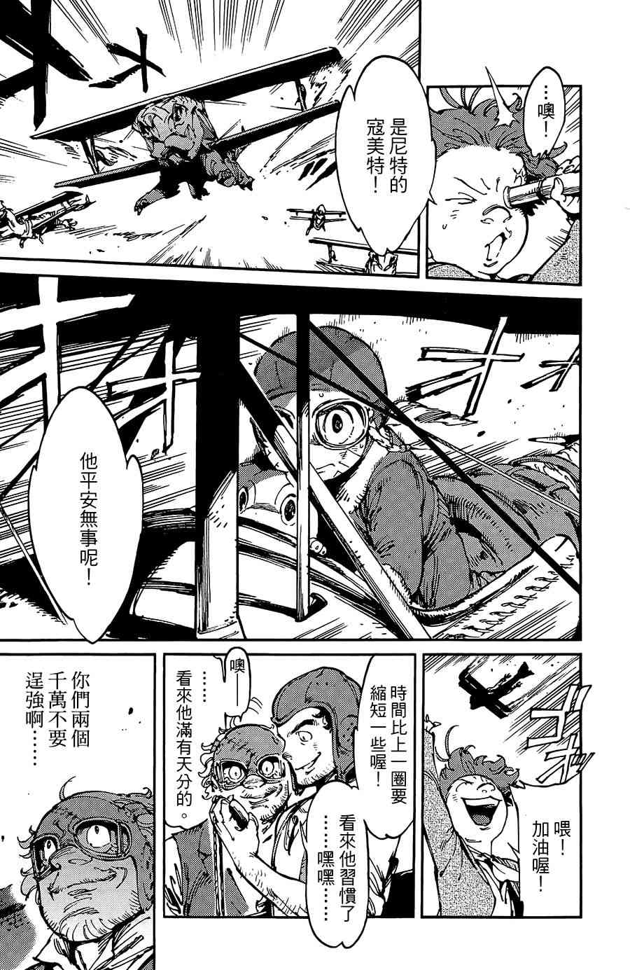 飞空幻想Lindbergh韩漫全集-14话无删减无遮挡章节图片 