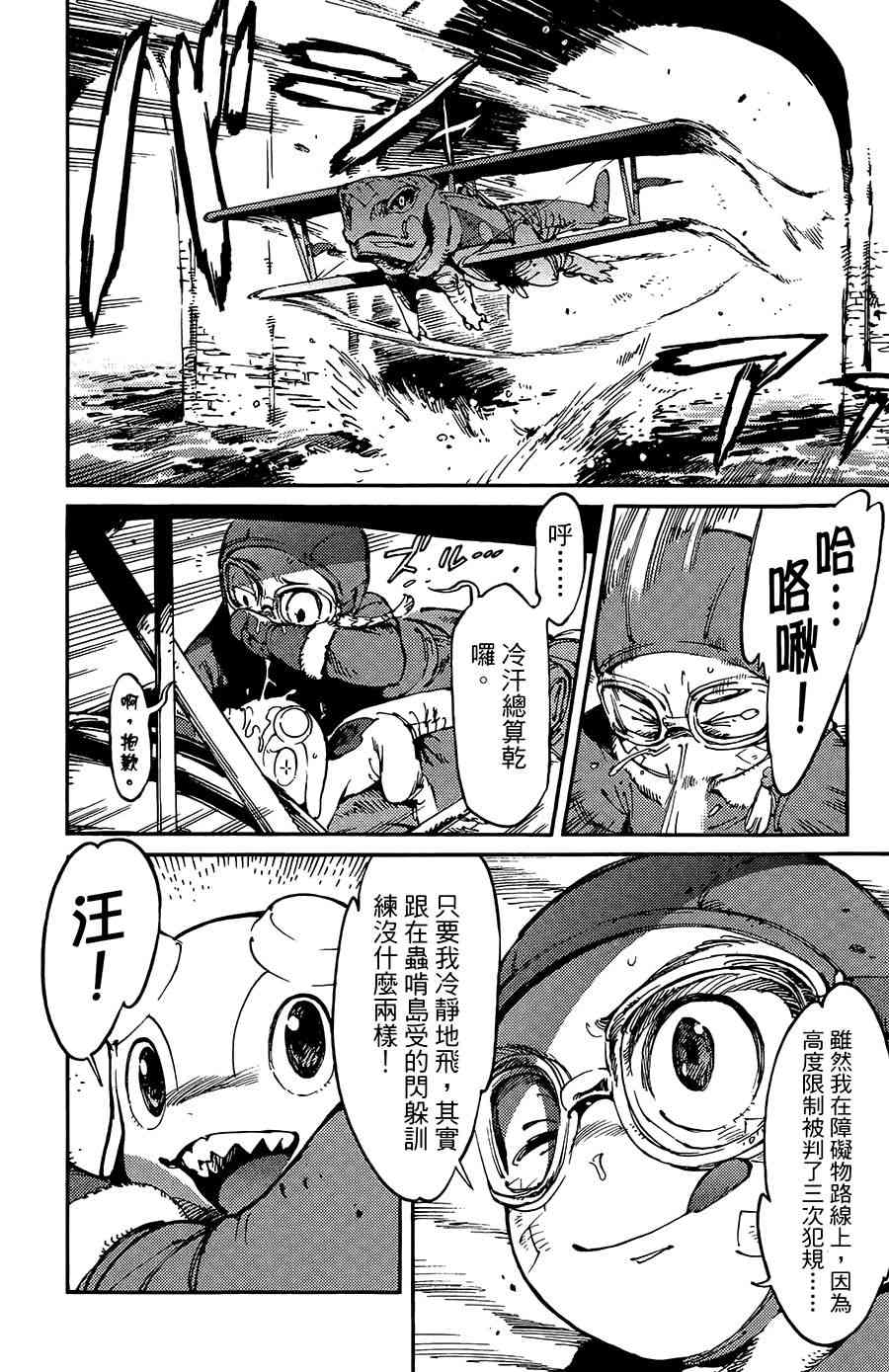 飞空幻想Lindbergh韩漫全集-14话无删减无遮挡章节图片 