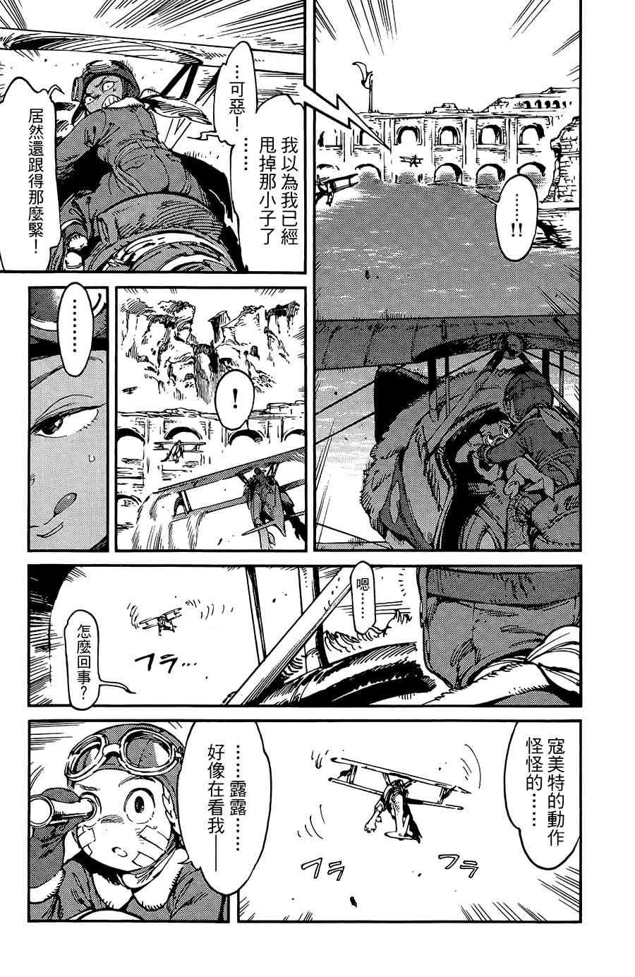 飞空幻想Lindbergh韩漫全集-14话无删减无遮挡章节图片 